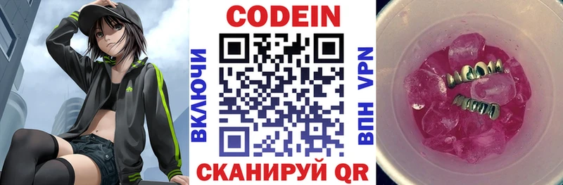 купить закладку Сортавала Кодеиновый сироп Lean Purple Drank